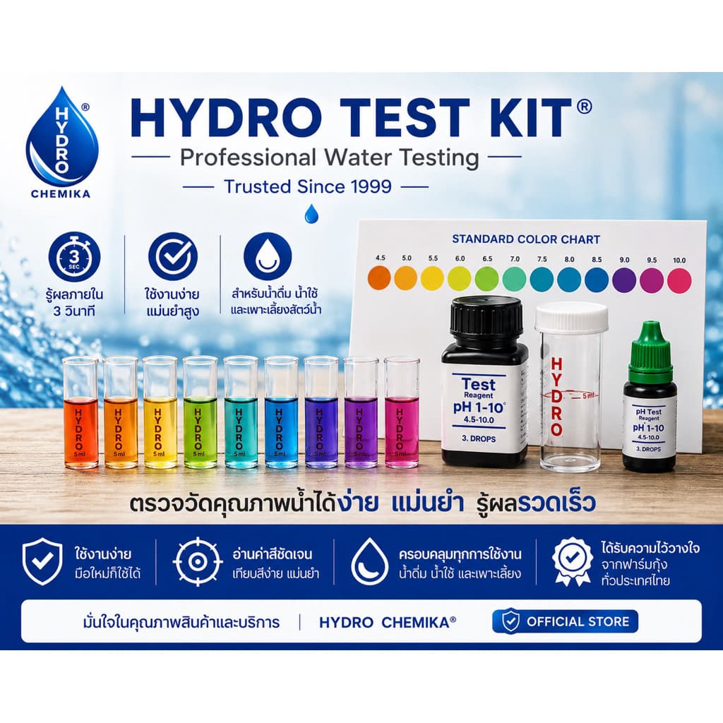 ชุดวัดค่า pH / Water Test Kit ชนิด 3 หยดใช้ได้ทั้งน้ำจืดและน้ำทะเล น้ำเพื่อสัตว์น้ำ กุ้ง,ปลา และวัดค่าพีเอชของน้ำดื่ม รูปที่ 1