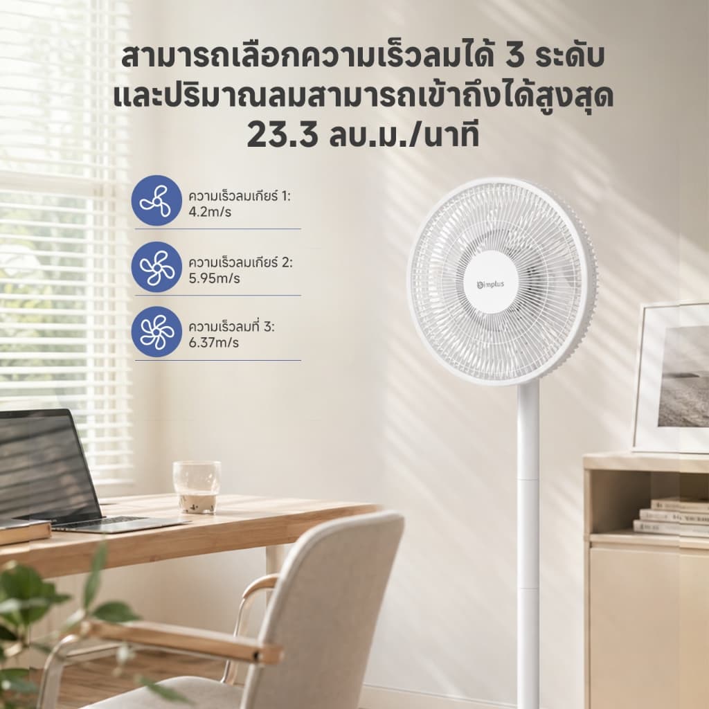 Simplus พัดลมตั้งโต๊ะ ตั้งพื้น อเนกประสงค์ ใบพัดลม 2 ชั้น ลมธรรมชาติ เงียบและประหยัดพลังงาน ความเร็วลม 3 ระดับ DFSH009 รูปที่ 7