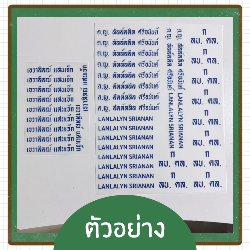 ตัวรีด DTF ชื่อ-นามสกุล/ตัวย่อ รร./รหัส นร. ตัวรีดติดเสื้อผ้า จัดส่ง 1-2 หลังจากสั่งซื้อ รูปที่ 4