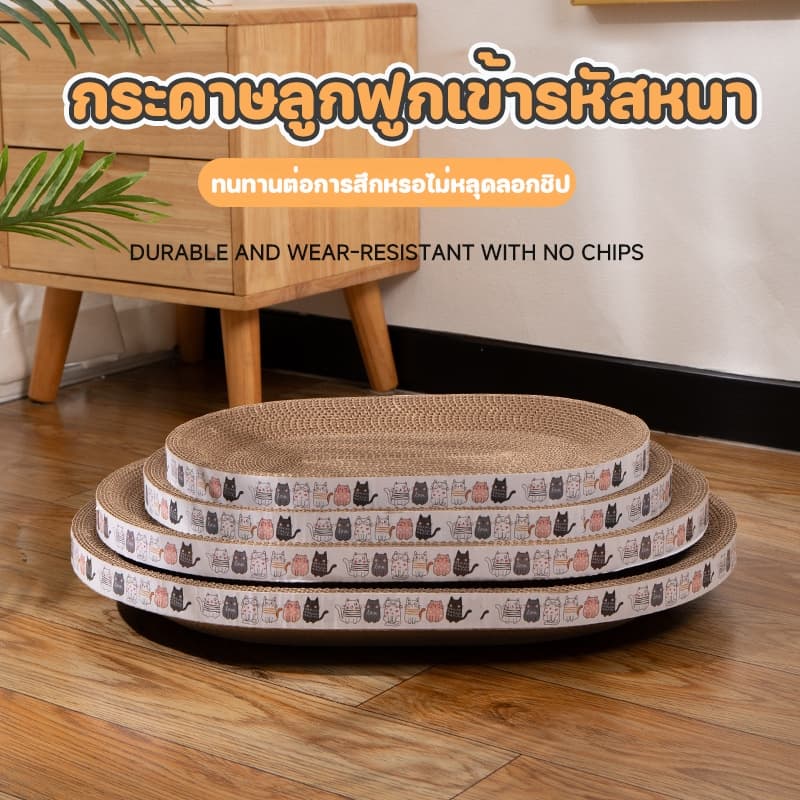ซื้อ 1 แถม 1 อ่างลับเล็บแมว วงรี วงกลม ที่ฝนเล็บแมว / ที่ลับเล็บแมว Cat scratcher ที่นอนแมว ของเล่นแมว รูปที่ 2