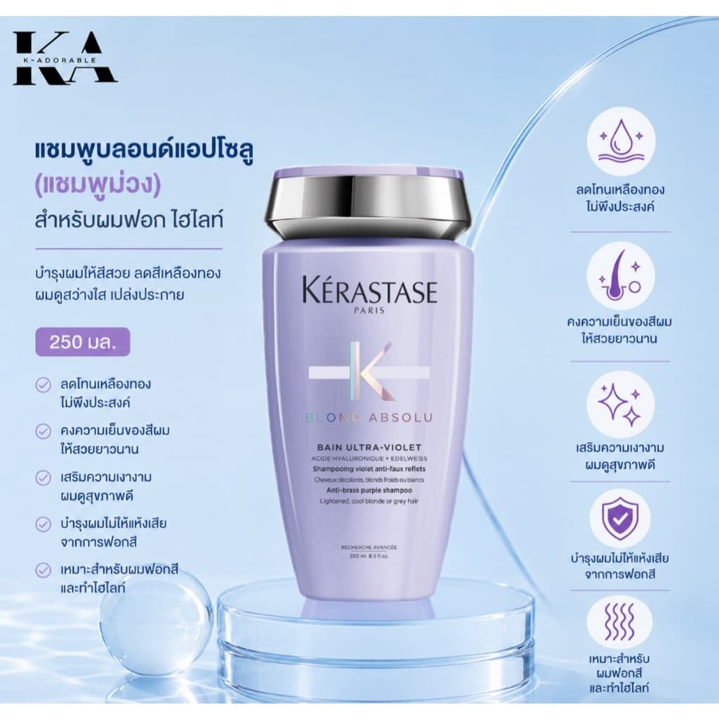 Kerastase Blond Absolu ดูแลผมบลอนด์ Silver Shampoo / Fondant / Masque รูปที่ 2