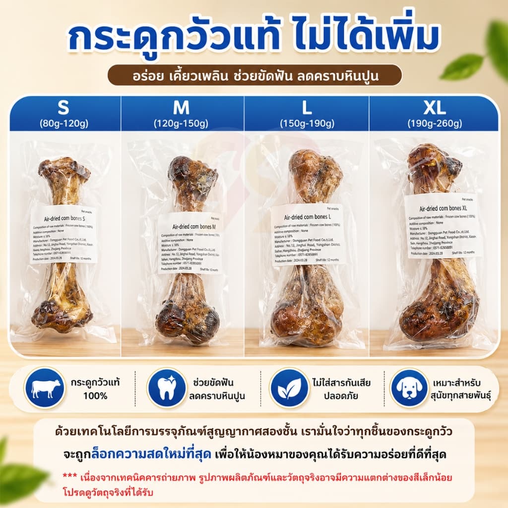 99PET กระดูกวัวแท้ 100% สำหรับสุนัข | ขัดฟัน เคี้ยวได้นาน | S/M/L/XL รูปที่ 8