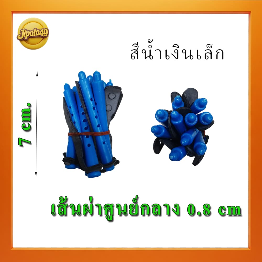 แกนดัด แกนดัดผม พลาสติก แกนม้วนผม รุ่นดั้งเดิม รุ่นคลาสสิค สำหรับการดัดเย็น/ดัดธรรมดา มีหลายขนาด 1 มัด มี 10 แกน รูปที่ 8