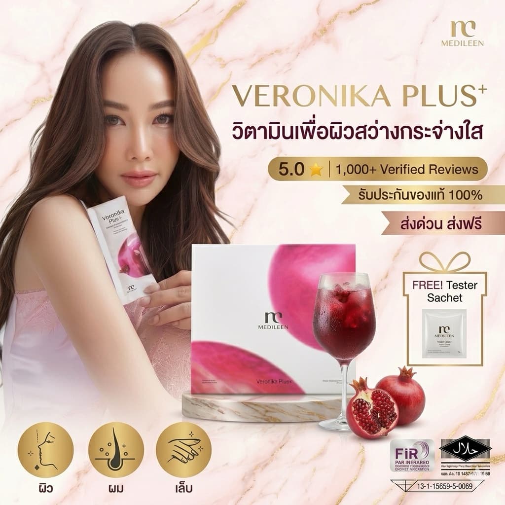 Veronika Plus ฟรี! ของแถม Medileen เวโรนิก้า บำรุงผิวและสุขภาพ รูปที่ 1