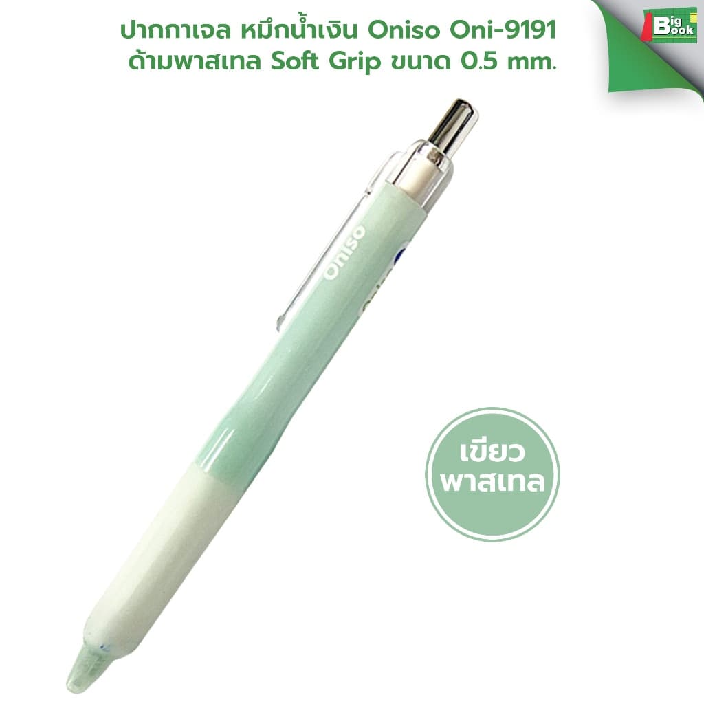 ปากกาหมึกน้ำเงิน Oniso Oni-9191 ขนาด 0.5 mm. รูปที่ 3