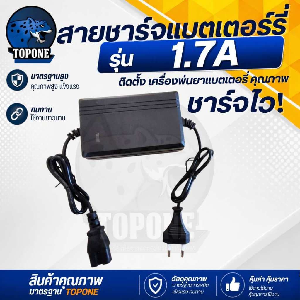 สายชาร์จ 1.7A สายชาร์จเครื่องพ่นยา สายชาร์ต ที่ชาร์ตแบต12V ของเครื่องพ่นยาแบตเตอรี่ รูปที่ 2