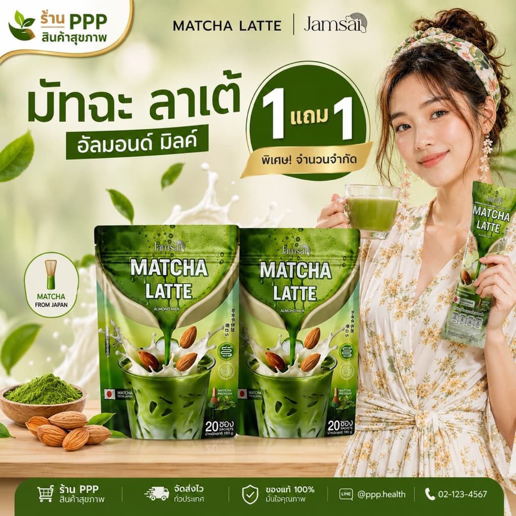 1 แถม 1 Matcha Latteชาเขียวมัทฉะลาเต้ สูตรพรีเมี่ยมเข้มข้นชาเขียวเกรดพรีเมี่ยมนำเข้าจากประเทศญี่ปุ่น รูปที่ 1