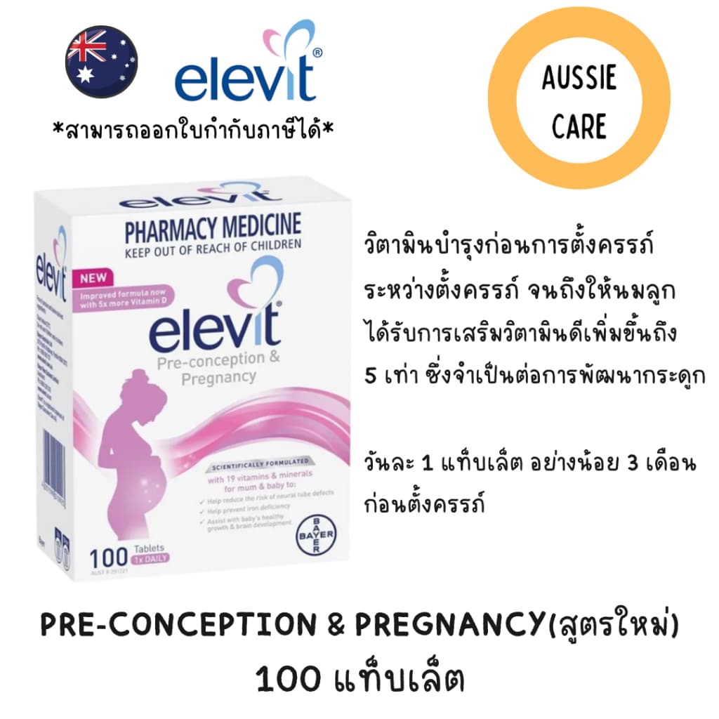 สูตรใหม่ Elevit Pre-conception & Pregnancy 100 Tablets รูปที่ 1