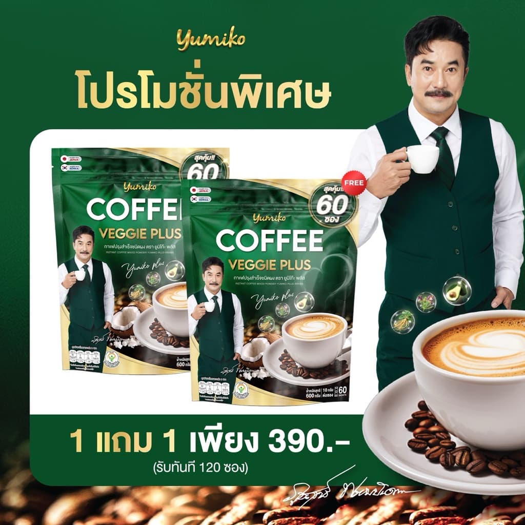 { : ลดในไลฟ์} 1 แถม 1 แบบใหม่ 1 ห่อ 60 ซอง กาแฟผัก ยูมิโกะ พี่วิทย์ VEGGIE COFFEE YUMIKO กาแฟเพื่อสุขภาพ รูปที่ 2