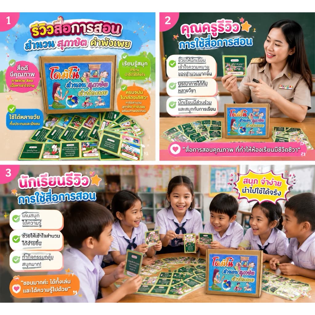 สื่อารสอนวิชาภาษาไทย โดมิโน่ เรื่อง สำนวน สุภาษิต คำพังเพย A5 รูปที่ 8