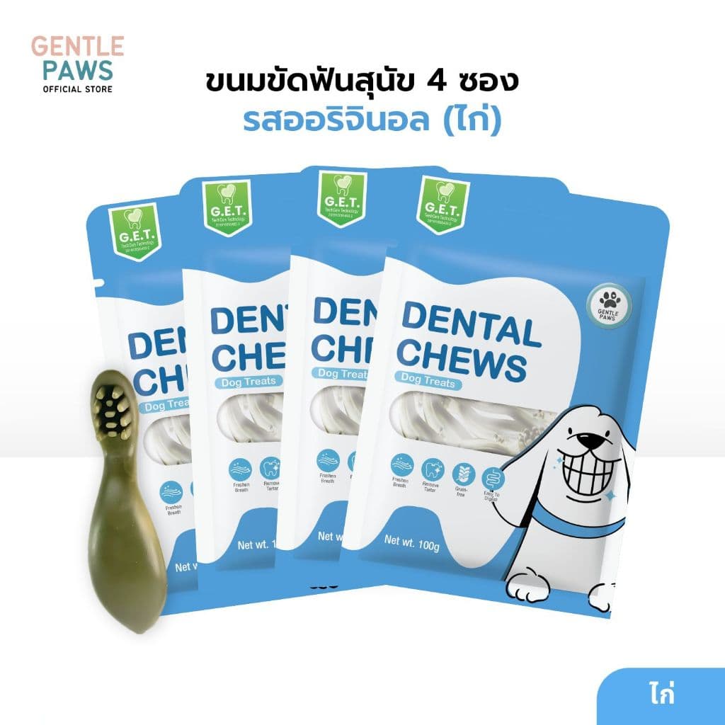 Gentle Paws ขนมขัดฟันสุนัข รสไก่และบรอคโคลี่ 100g Dental Chews Dog Treat รูปที่ 2