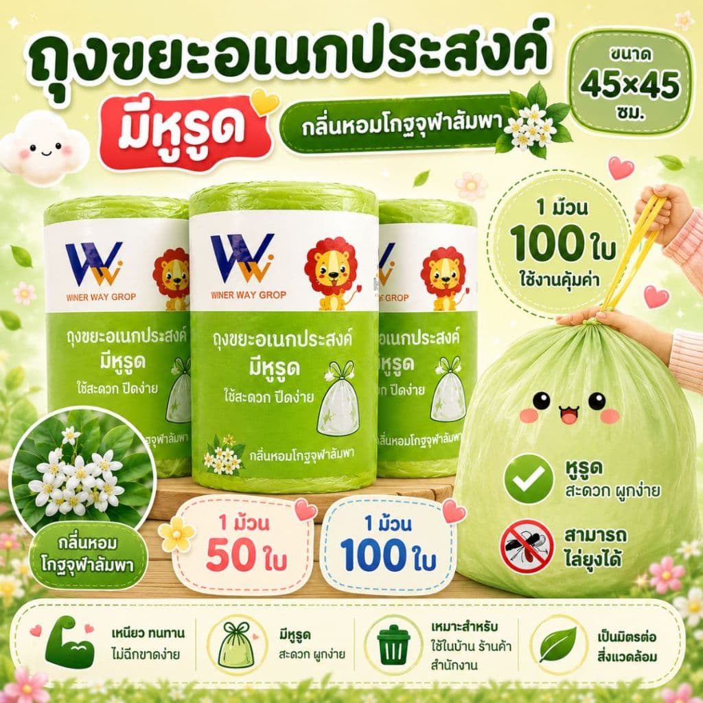 ถุงขยะพลาสติก ถุงขยะหูหิ้วอเนกประสงค์ มีกลิ่นหอม 1 ม้วน 100 ชิ้น/1ม้วน50ชิ้น ขนาด45X45 ถุงขยะแบบพกพา รูปที่ 1
