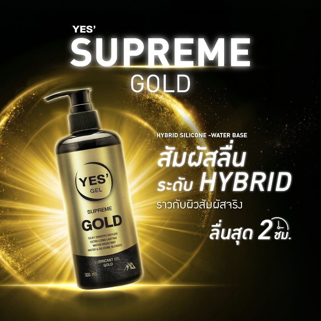 ใหม่! YES’ SUPREME GOLD GEL เจลหล่อลื่น ปริมาณบรรจุ 300ml