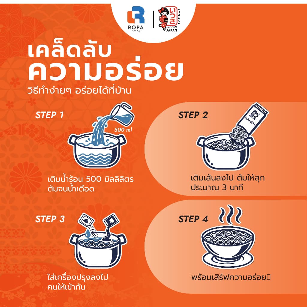 ITSUKI อิทสึกิ ราเมงญี่ปุ่นพร้อมซุป 1 เสิร์ฟ เส้นเหนียวนุ่ม อร่อยเหมือนร้านดัง รูปที่ 3