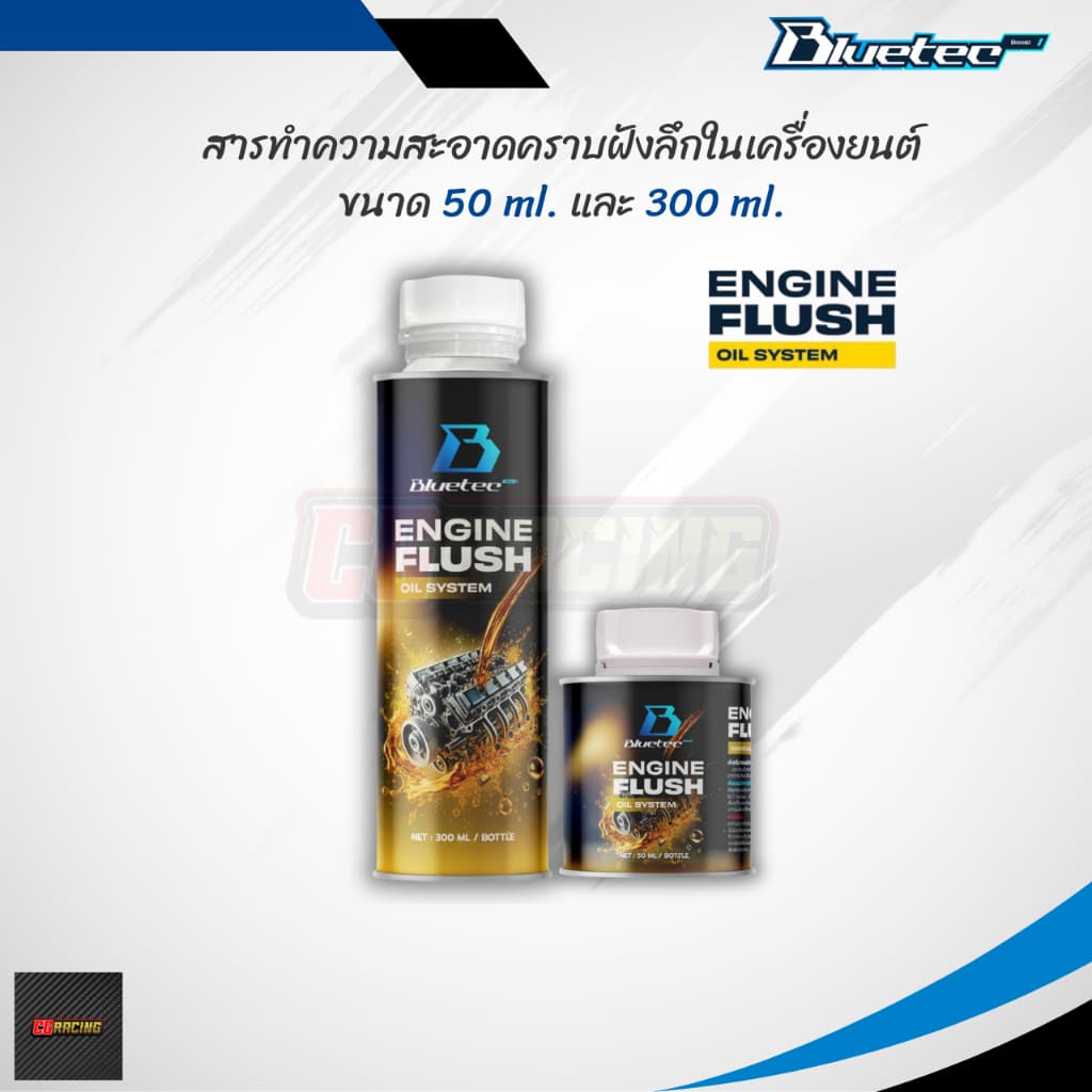 Bluetecboost บลูเทค สารเคลือบเครื่องยนต์ และ ล้างเครื่องยนต์ Hyperlube & FLUSH ขนาด 300 ml. และ 50 ml. รูปที่ 3