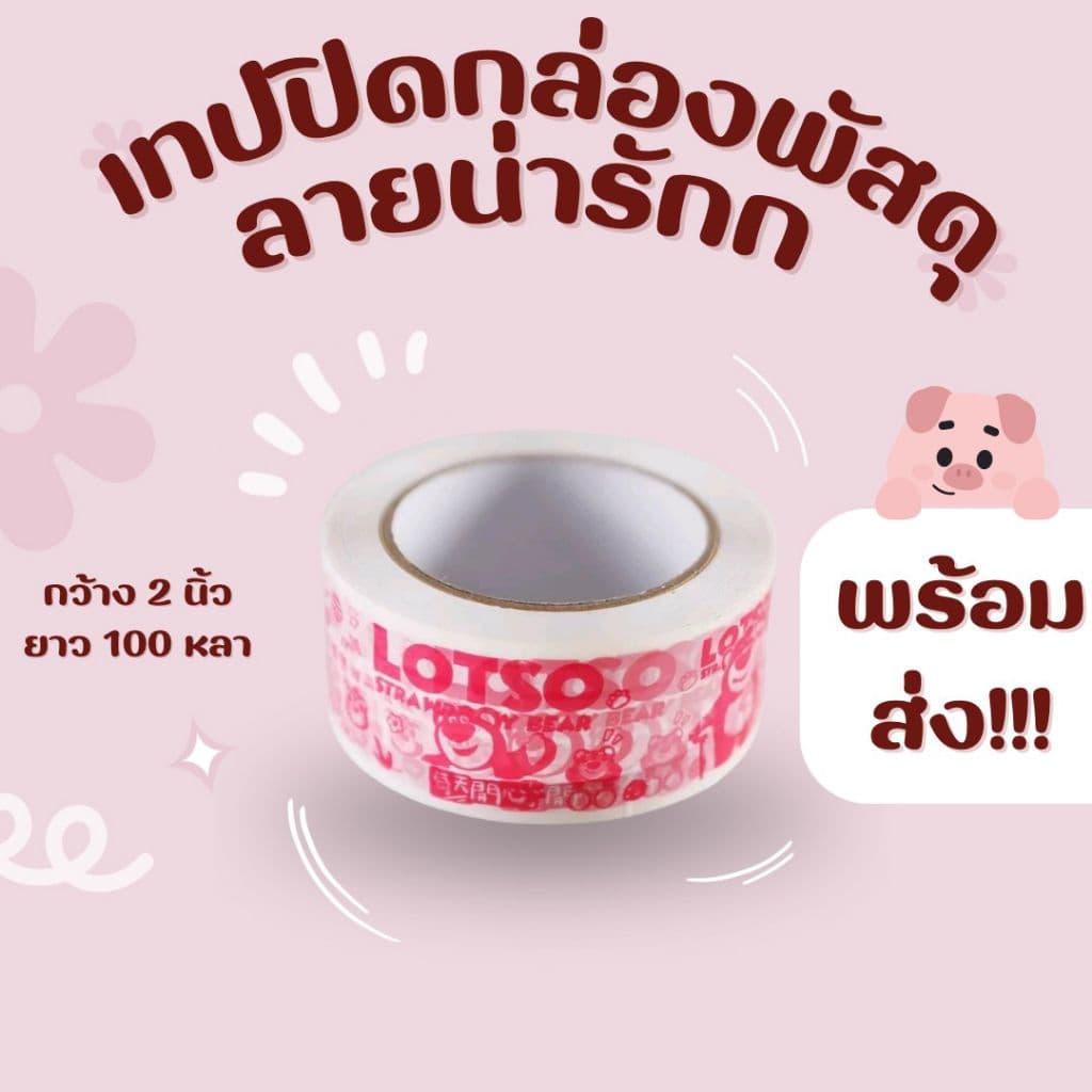 เทปกาวแปะกล่องลายการ์ตูน น่าร้ากกก รูปที่ 3