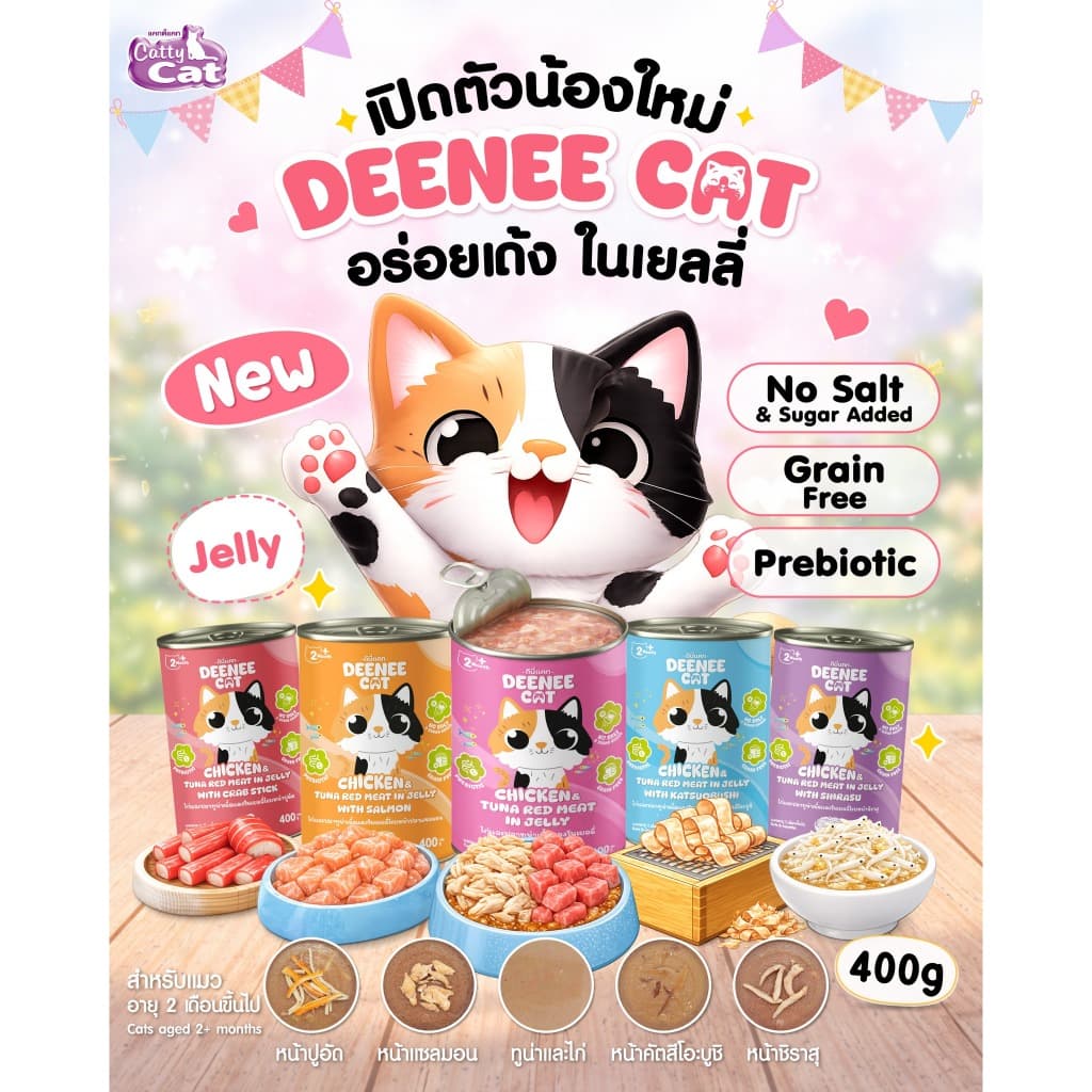 ดีนี่แคท อาหารแมวกระป๋อง ไม่เติมเกลือ พรีไบโอติก อร่อย ในเยลลี่ 400g รูปที่ 2