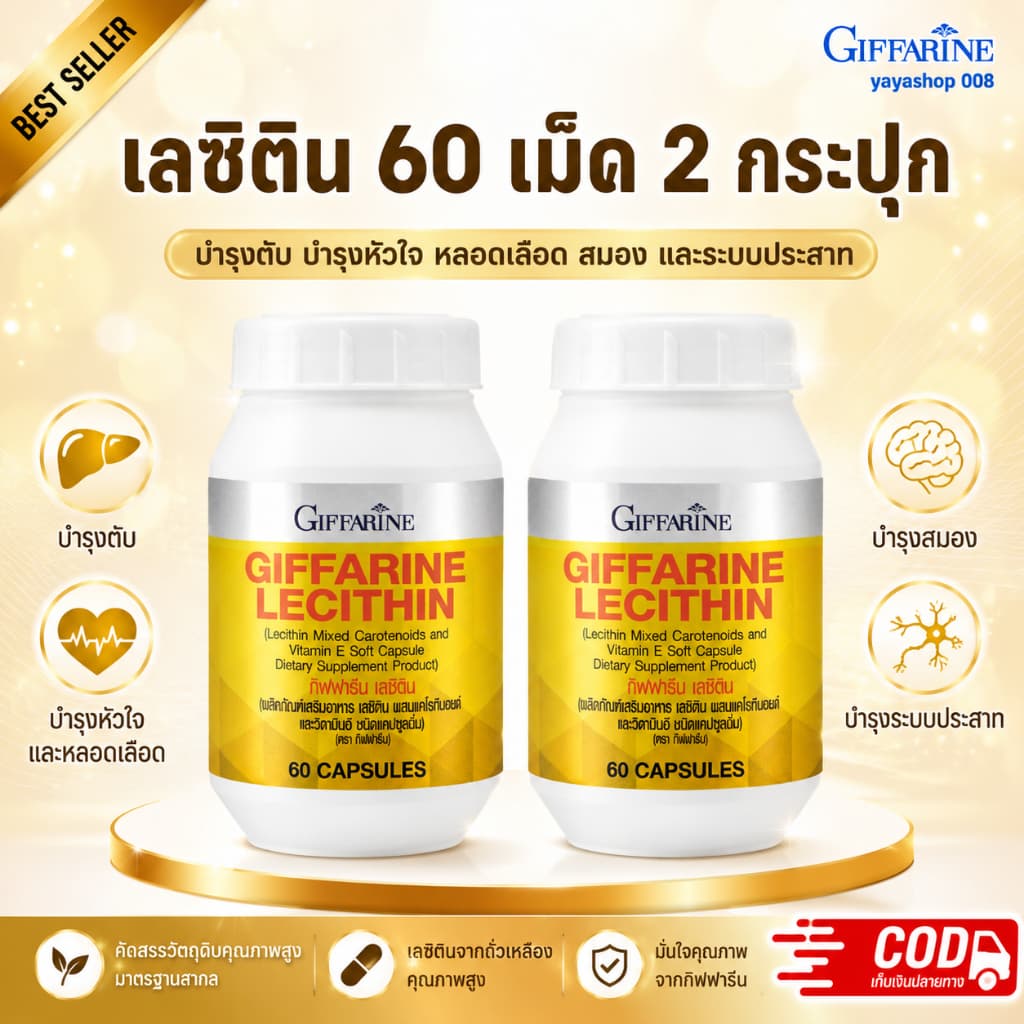 เลซิติน กิฟฟารีน Lecithin Giffarine วิตามินดูแลตับ อาหารเสริมดูแลตับ ไขมันพอกตับ รูปที่ 2