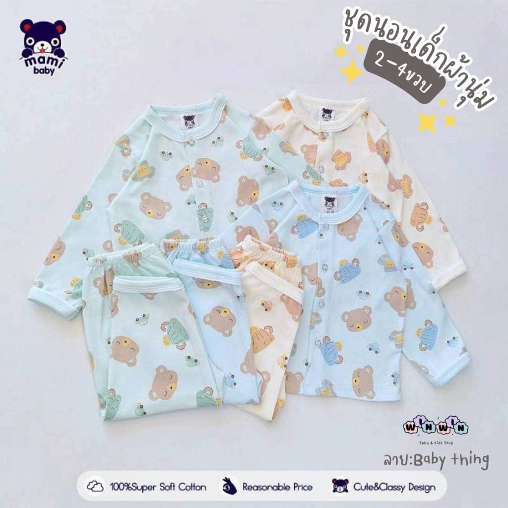 MAMI BABY ชุดนอนเด็ก เสื้อแขนยาว กางเกงขายาว 2ขวบ - 4ขวบ รูปที่ 1
