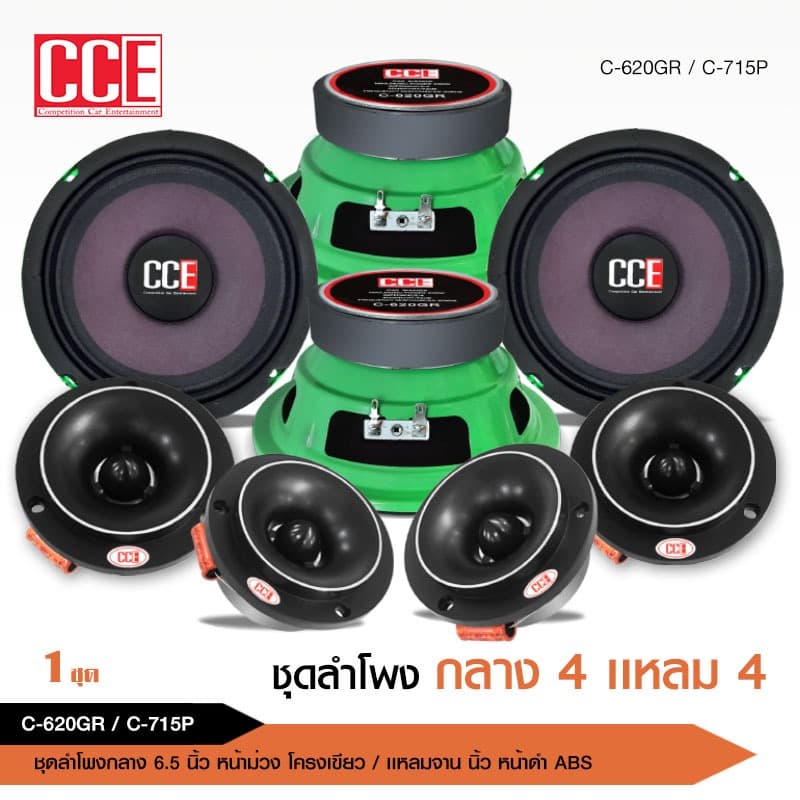 caraudio2560 CCEชุดอัพเกรดสุดคุ้มชุดกลางแหลม6.5นิ้ว แม่เหล็กหนา100*20มิลชุดคู่แหลม12/15มิล เลือกได้ รูปที่ 3