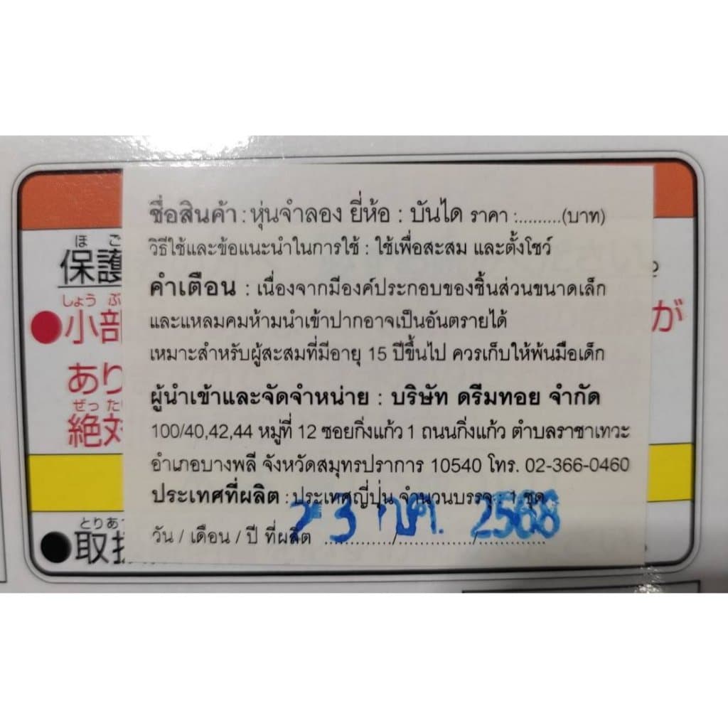 Bandai Flash Deal SET 1 เลือกแบบด้านใน รูปที่ 4