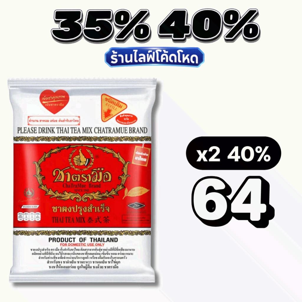 Live 30%40% ชาตรามือ ชามะลิ ชนิดซอง/ใบชา รูปที่ 2