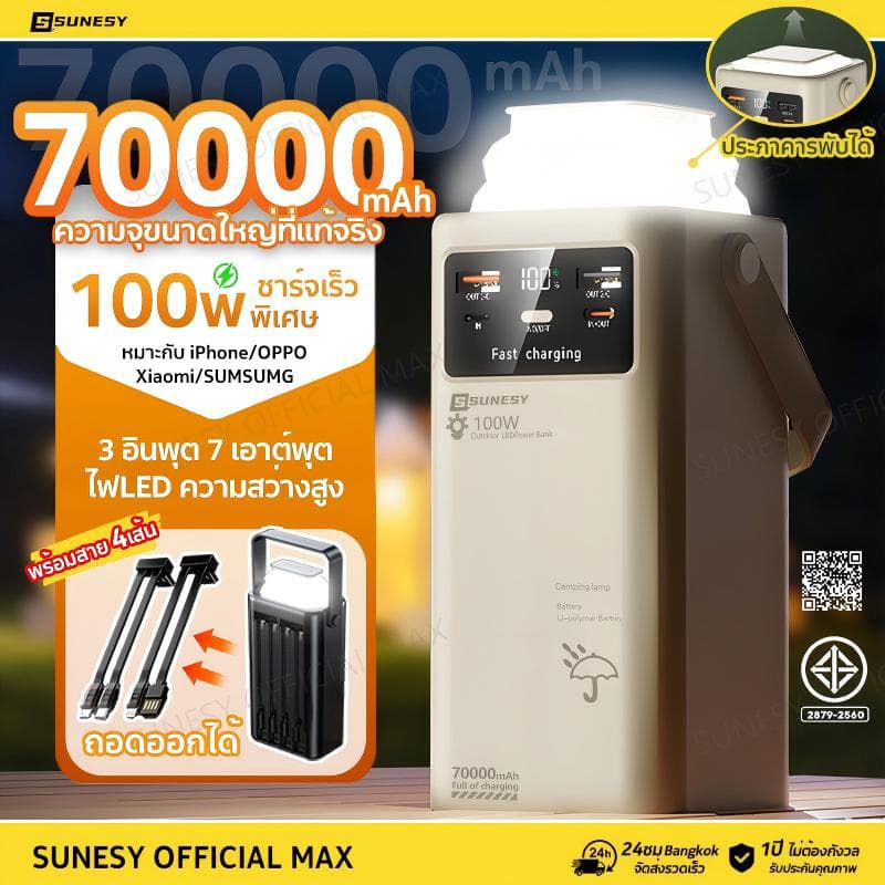 ไฟLED ความสว่างสูง SUNESY 70000mAh พาวเวอร์แบงค์ 100W ชาร์จเร็ว พร้อมสายชาร์จ พาวเวอร์แบงค์ พกพา แบตสำรอง power bank รูปที่ 1