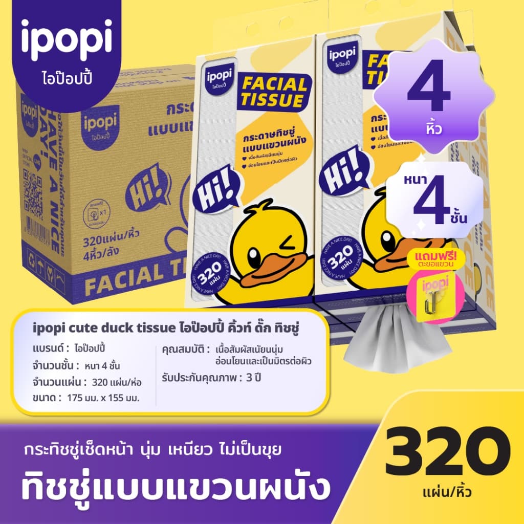 ipopi cute duck 320 แผ่นทิชชู่แขวนผนัง เยื่อไม้บริสุทธิ์ 100%ทิชชู่พรีเมียมนุ่มสบายผิว รูปที่ 1