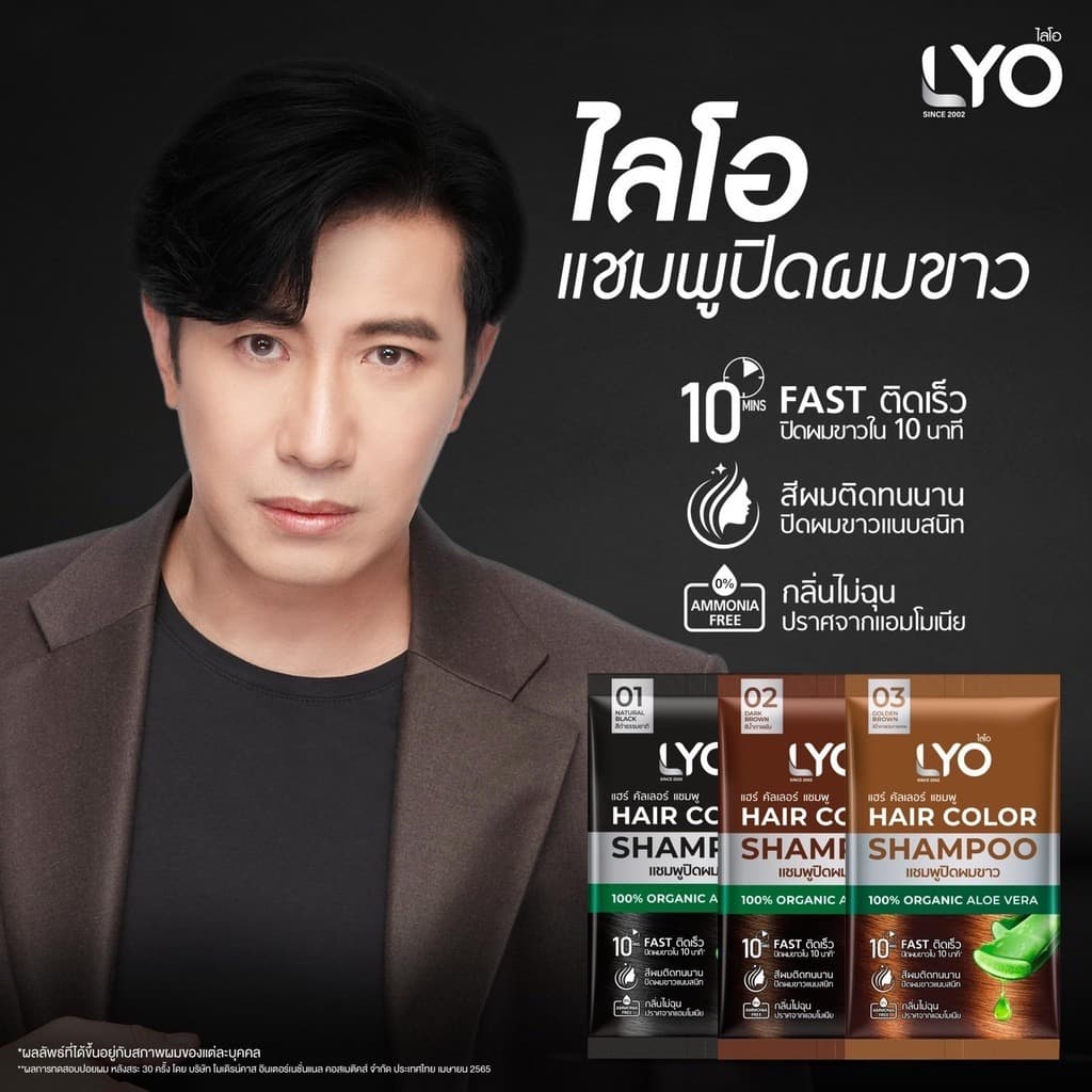 LYO ไลโอ แชมพูปิดผมขาว Hair Color Shampoo ช่วยให้เส้นผมไม่แห้งเสีย นุ่มสลวย เงางาม รูปที่ 4