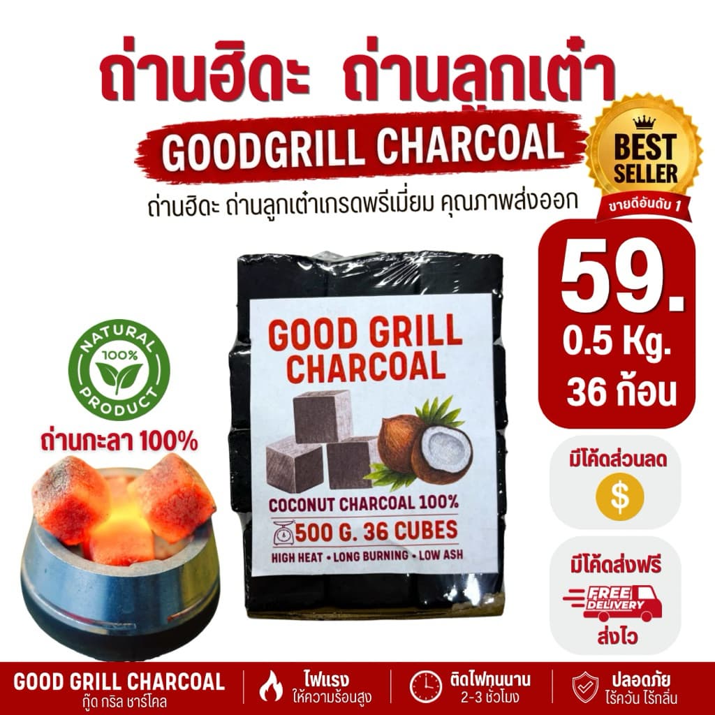 ถ่านฮิดะถ่านลูกเต๋า เกรดส่งออกพรีเมี่ยม ผลิตจากกะลามะพร้าว100% ครึ่งโล0.5kg. 36ก้อนปลอดภัยไร้สารเคมี รูปที่ 1