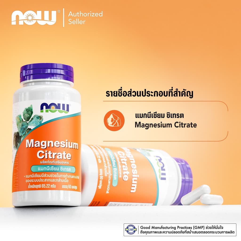 แมกนีเซียม ซิเตรต | Magnesium Citrate by NOW FOODS | Authentic Made in USA รูปที่ 2