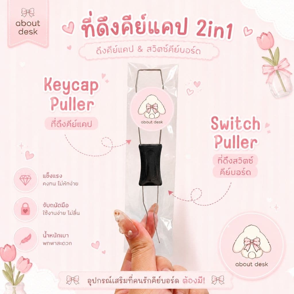 ที่ดึงคีย์แคป ที่ดึงสวิทซ์ 2 In 1 Keycap Puller, ที่ถอดสวิทซ์, ที่ดึงสวิตช์ ที่ดึงคีย์แคป Switches Puller Remover รูปที่ 1