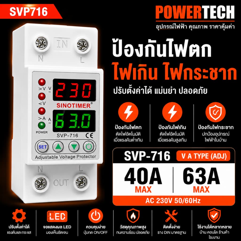 SINOTIMER ป้องกันไฟตก ซิโนไทเมอร์ AC ไฟเกิน ไฟกระชาก กันไฟตก ปรับตั้งค่าแรงดัน Over Voltage and Under 40A 63A SVP716 รูปที่ 1
