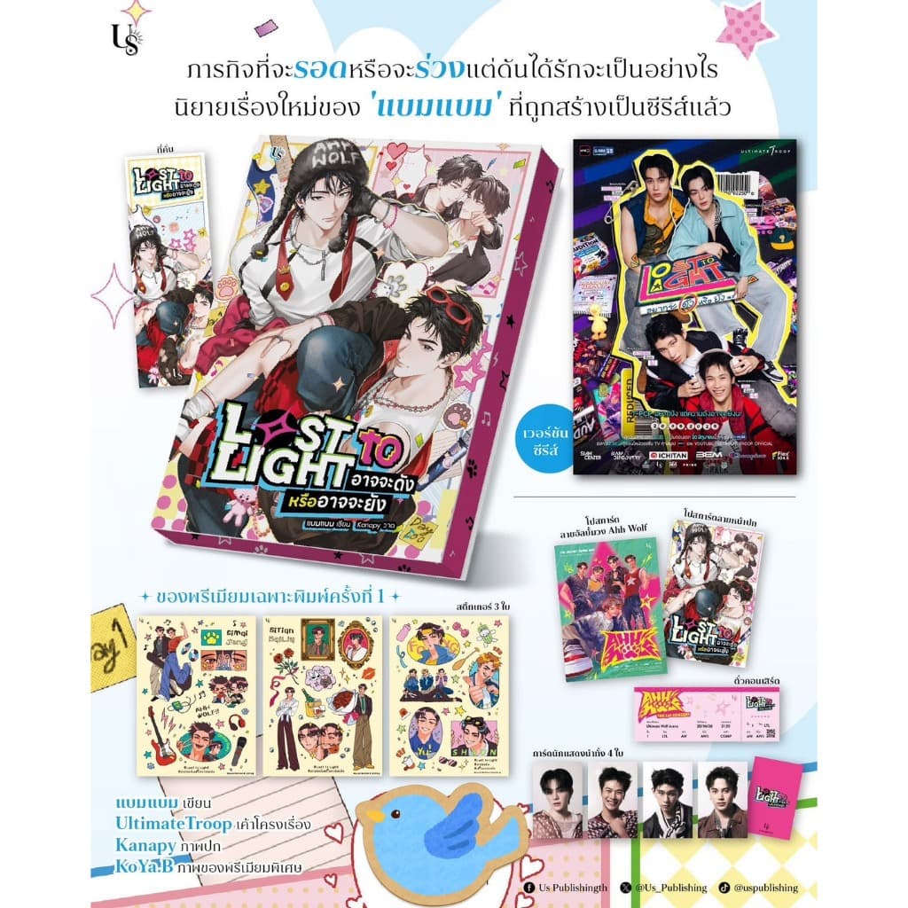 นิยายวาย Lost to Light อาจจะดังหรืออาจจะยัง รูปที่ 1
