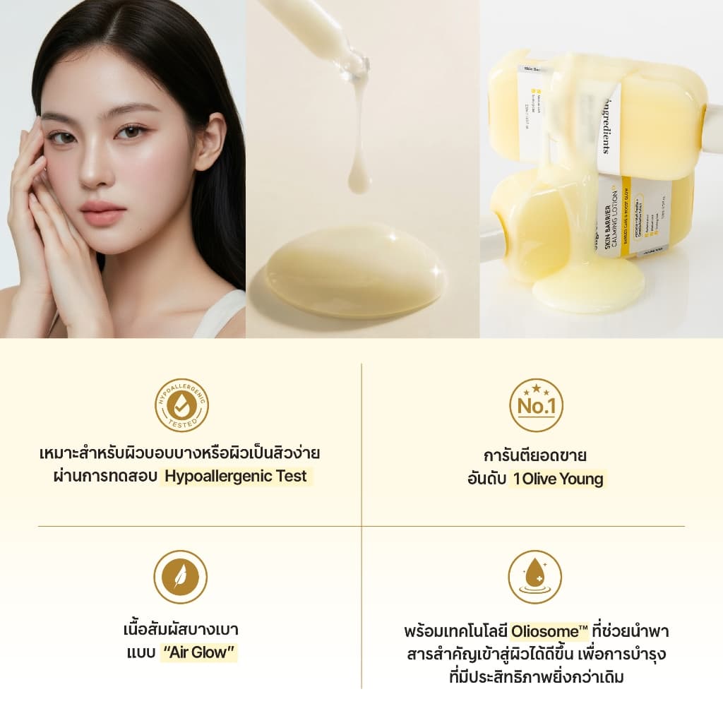ONGREDIENTS Skin Barrier Calming Lotion EX ขนาด 150 ml + Mask Box รูปที่ 7
