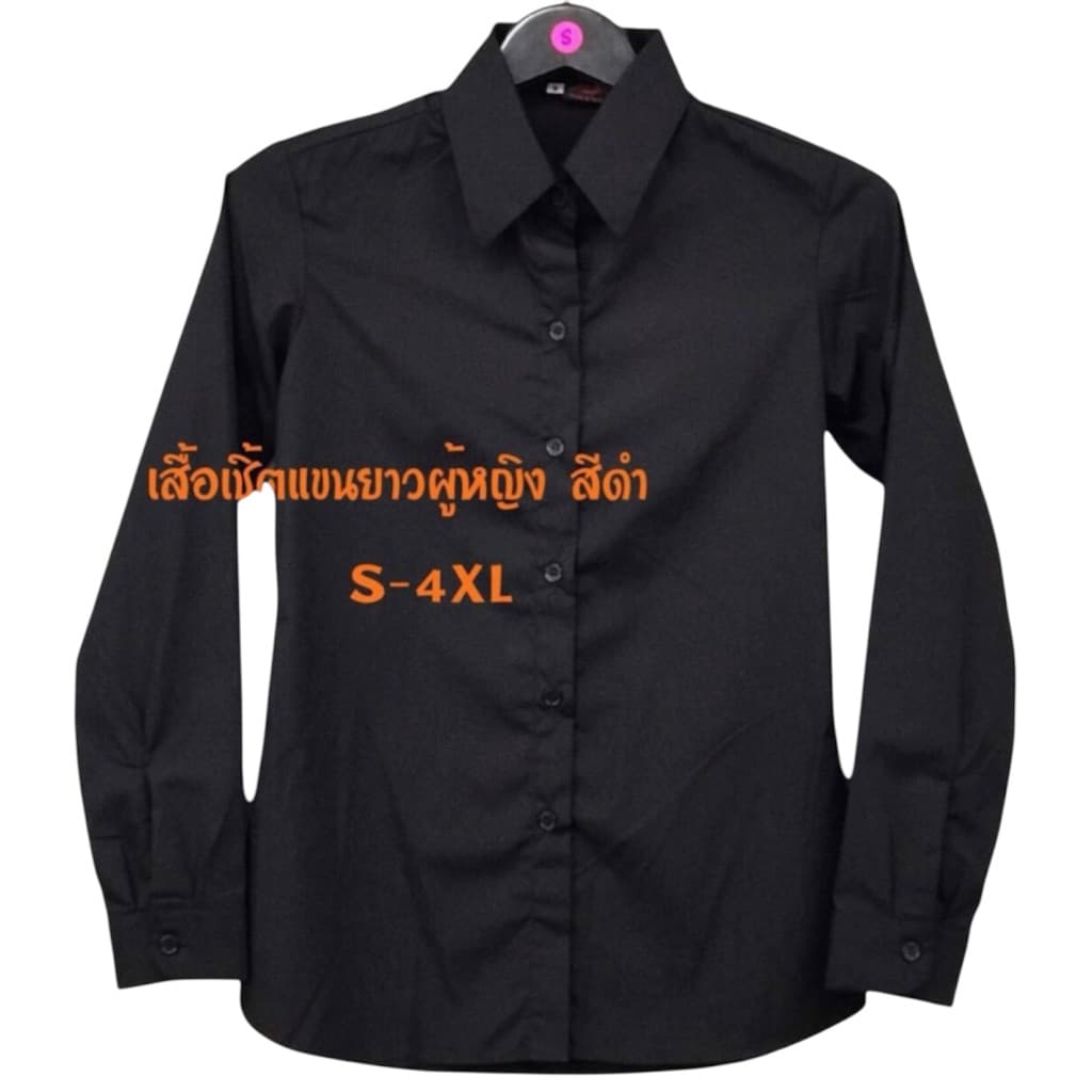 เสื้อเชิ้ตสีดำแขนยาวผู้หญิง/เข้ารูป Size :S-4XL รูปที่ 7