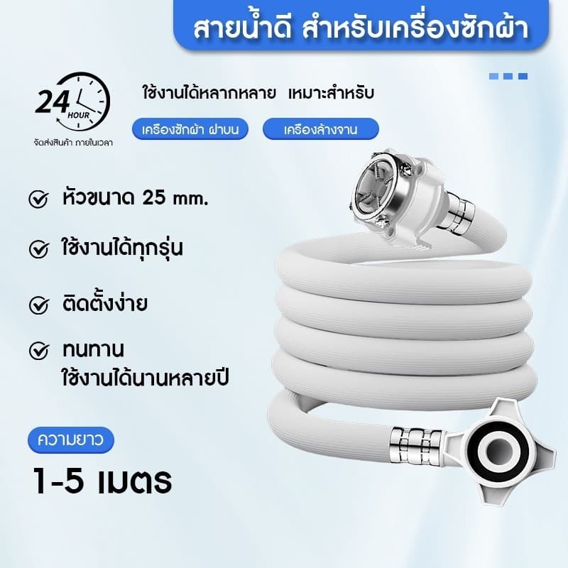 สายน้ำดี สายน้ำเข้า สายเครื่องซักผ้า พร้อมข้อต่อก๊อก ทนแรงดันสูง กันรั่วซึม ข้อต่อแน่น แข็งแรง ทนทาน ใช้ได้ทุกยี่ห้อ รูปที่ 2