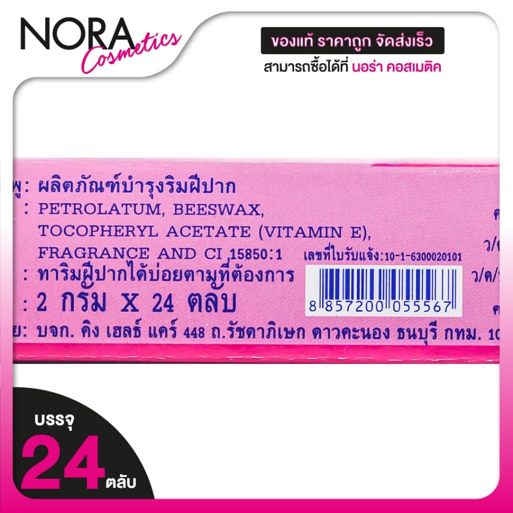 Lips Care ลิปเภสัช ลิปเภสัชกร ชมพู lip เภสัช รูปที่ 2