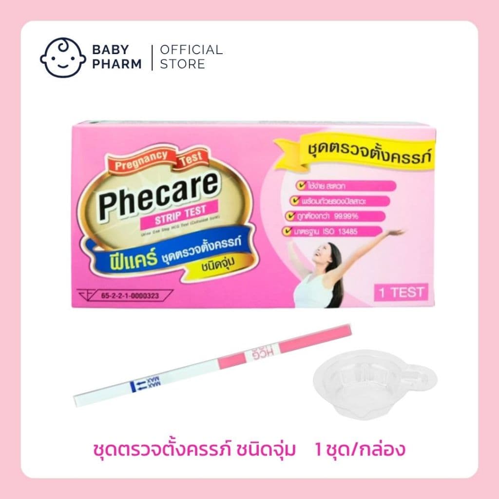 ชุดตรวจตั้งครรภ์ ฟีแคร์ Phecare >> คัดเกรดร้านยา ตอบโดย "เภสัชกร" รูปที่ 2