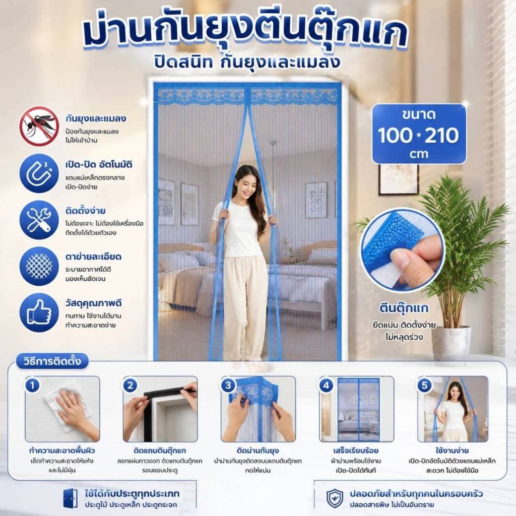 Boqi Factory ม่านกันยุงตีนตุ๊กแก ไม่ต้องเจาะผนัง ติดตั้งง่าย ป้องกันยุงและแมลง อากาศถ่ายเท Door3 รูปที่ 5