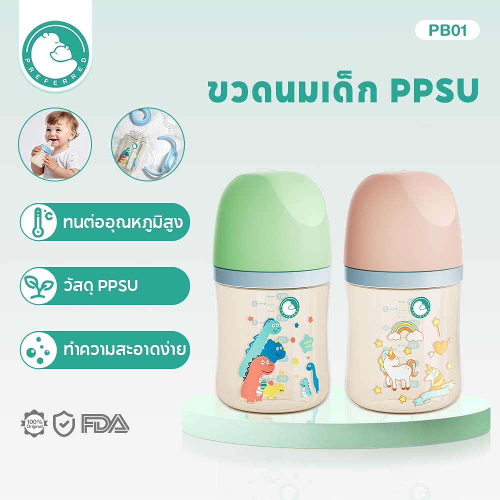 Preferred ขวดนม PPSU ยืดหยุ่น ทนทาน ระบบป้องกันท้องอืด ผ่านมาตรฐาน SGS - PB01/PB02 รูปที่ 1