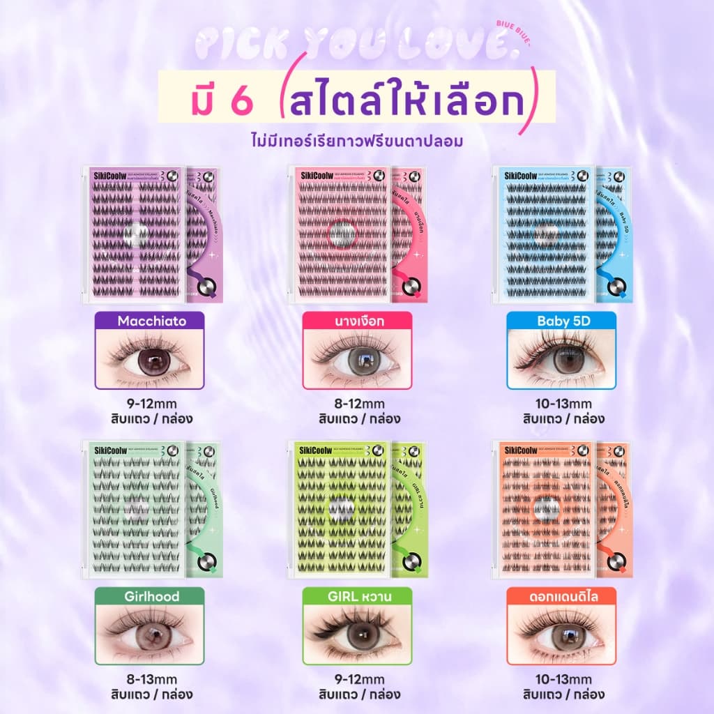 SikiCoolw ซีรีส์ CD สีสันสดใส ไม่มีเทอร์เรีย ขนตาปลอมมีกาวในตัว ขนตาปลอม เส้นขนตาบาง ใส่สบาย ดูเป็นธรรมชาติ รูปที่ 3