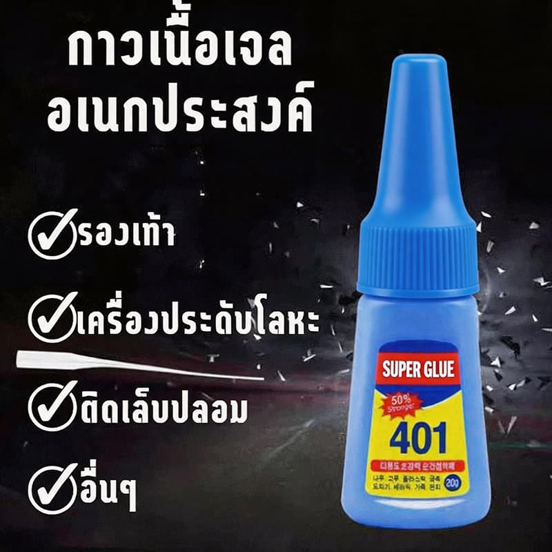 กาวเนื้อเจลอเนกประสงค์ 20g กาวติดเล็บ แห้งเร็ว ติดแน่น ติดทน ใช้สำหรับติดตะปู PVC, อุปกรณ์, รองเท้า ฯลฯ รูปที่ 7