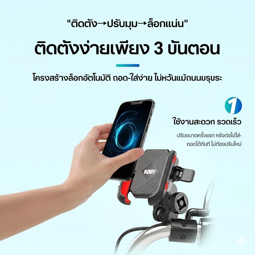 KOBY V2 ที่จับโทรศัพท์มอเตอร์ไซค์ อะลูมิเนียมแท้ ระบบกันสั่น 4 แกน ล็อคอัตโนมัติ ปลดไว รูปที่ 6