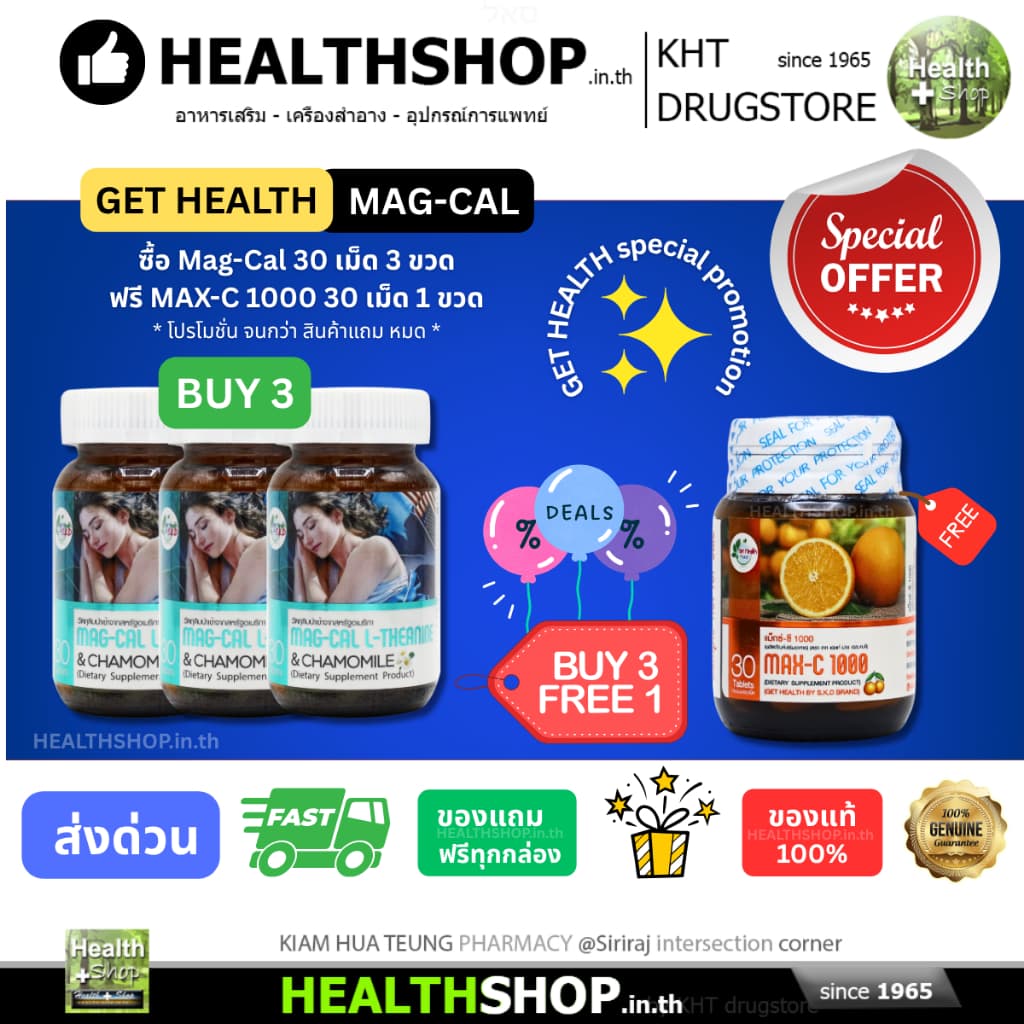 GET HEALTH Mag-Cal L-THEANINE & Chamomile ผ่อนคลาย วิตกกังวล นอนหลับ แคลเซียม แมกนีเซียม คาโมมายล์ รูปที่ 1