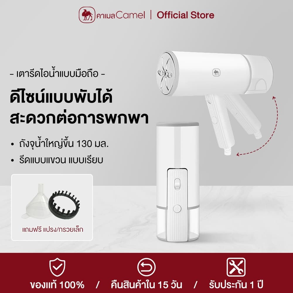 CAMEL เตารีดไอน้ำแบบมือถือ พับเก็บได้ ใช้ได้สำหรับการเดินทางเพื่อธุรกิจ เตารีดผ้าไอน้ำพกพา Steam iron