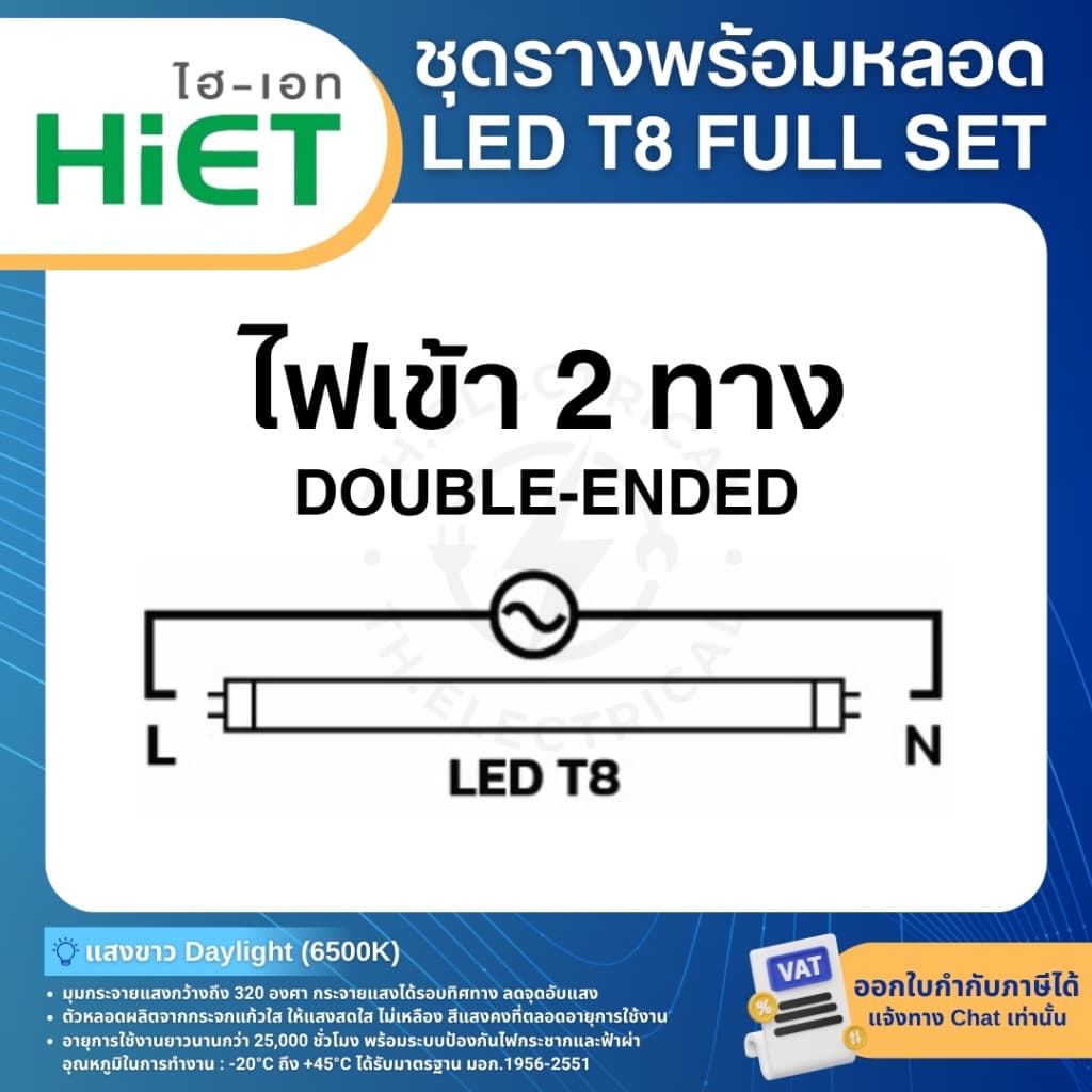 HiET ชุดรางพร้อมหลอดไฟ LED T8 TUBE 20W 40W แสงขาว รุ่น DOUBLE-ENDED รางขาสปริงทรงสูง รูปที่ 2