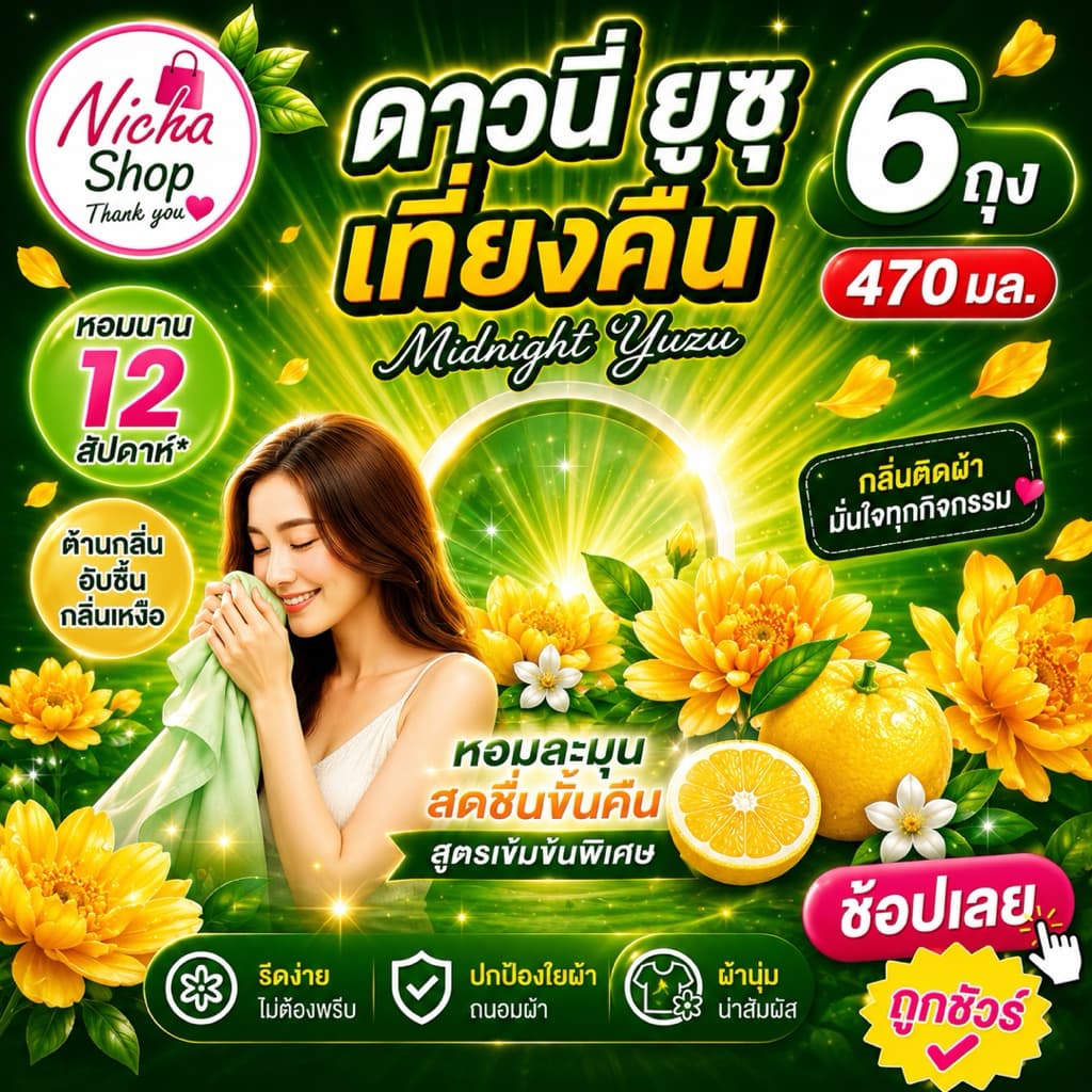 โปรลดแรง น้ำยาปรับผ้านุ่ม ดาวนี่ ยูซุเที่ยงคืน ถุงละ 25บาท รูปที่ 3