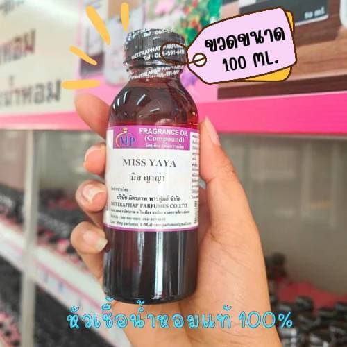 หัวเชื้อน้ำหอม กลิ่น MISS YAYA ญาญ่า ฟักข้าว แนวกลิ่นหอมหวานฉำ่ละมุนสดชื่นน่ารักน่ากิน รูปที่ 3
