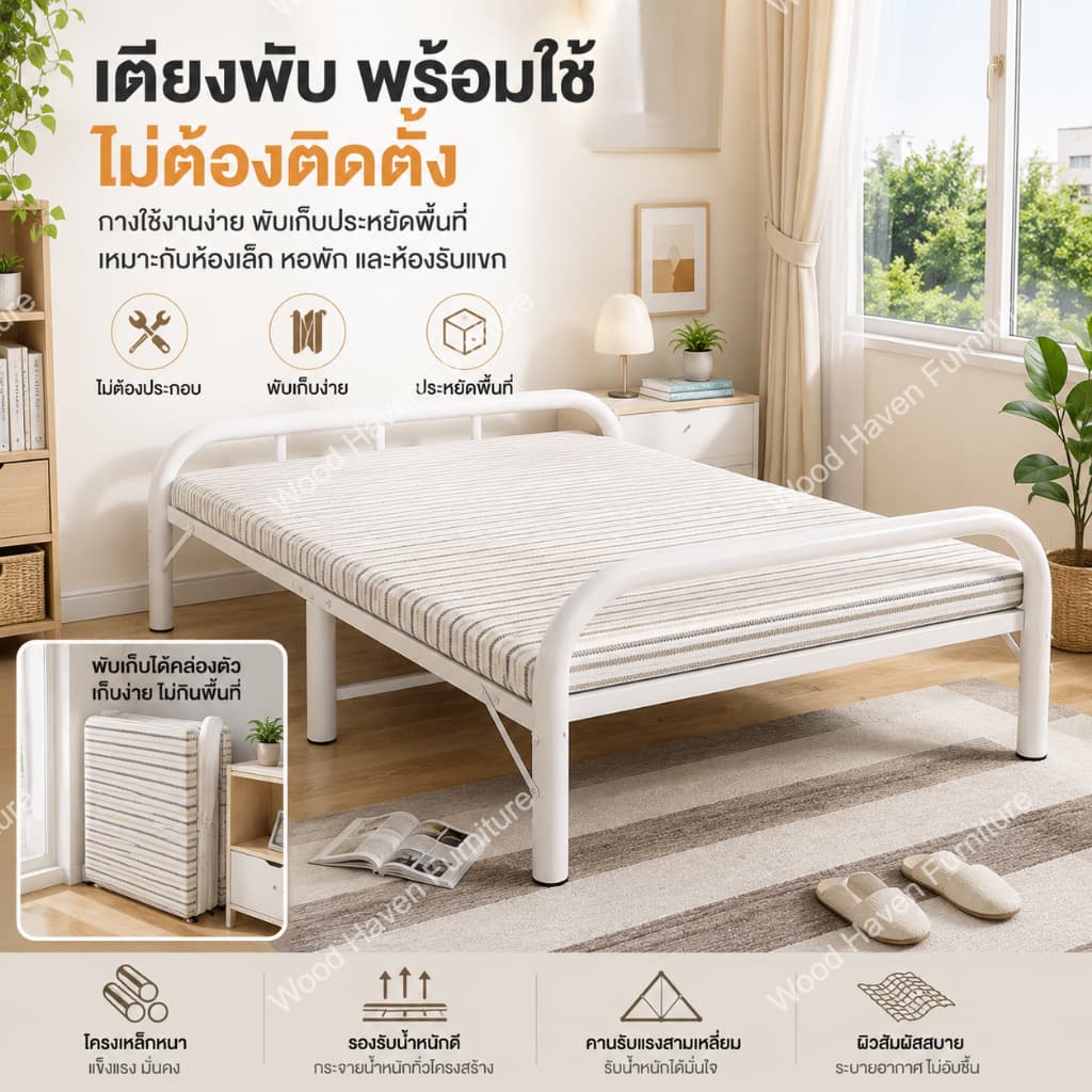 WHF เตียงพับได้ เตียงเหล็ก เตียงเดี่ยวพับได้ พับเก็บได้ ไม่ต้องติดตั้ง พกพาสะดวก แข็งแรง รูปที่ 3